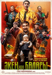 Фильм Әкеңнің баласы в Павлодаре