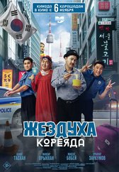 Фильм Жездуха Кореяда в Павлодаре