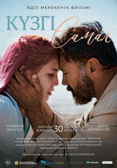Фильм Күзгі самал в Павлодаре