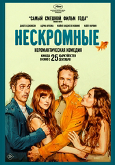 Фильм Нескромные в Павлодаре