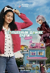 Фильм Волшебный домик Габби в кино в Павлодаре