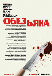 Фильм Обезьяна в Павлодаре
