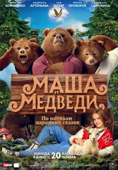 Фильм Маша и Медведи в Павлодаре