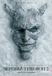 Фильм Чёрный телефон 2 в Павлодаре