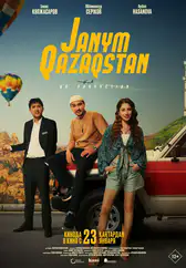 Фильм Janym Qazaqstan в Павлодаре
