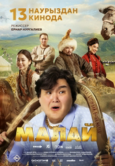 Фильм Малай в Павлодаре