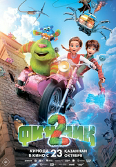 Фильм Финник 2 в Павлодаре