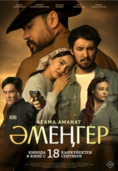 Фильм Әмеңгер. Ағама аманат 18+ в Павлодаре