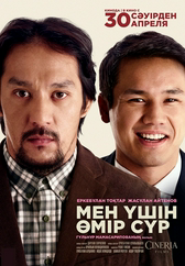 Фильм Мен үшін өмір сүр в Павлодаре