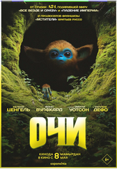 Фильм Очи в Павлодаре