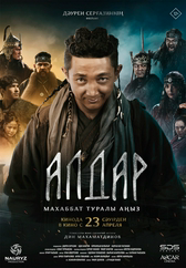Фильм Алдар. Махаббат туралы аңыз в Павлодаре