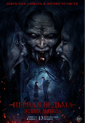Фильм Первая ведьма. Долина дьявола в Павлодаре