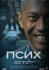 Фильм Псих в Павлодаре