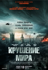 Фильм Крушение мира в Павлодаре