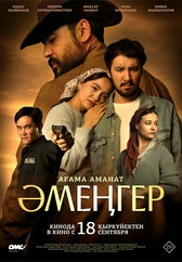 Фильм Әмеңгер. Ағама аманат 21+ в Павлодаре