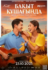 Фильм Бақыт құшағында в Павлодаре