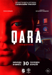 Фильм Qara в Павлодаре