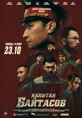 Фильм Капитан Байтасов в Павлодаре