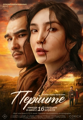 Фильм Перiште в Павлодаре