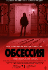 Фильм Обсессия в Павлодаре