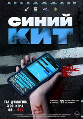 Фильм Синий кит