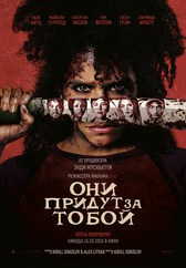 Фильм Они придут за тобой в Павлодаре