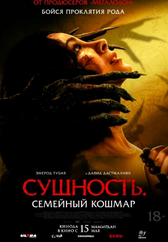 Фильм Сущность. Семейный кошмар в Павлодаре