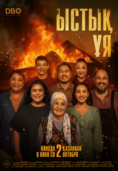 Фильм Ыстық ұя в Павлодаре