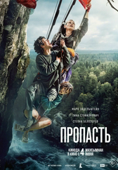 Фильм Пропасть