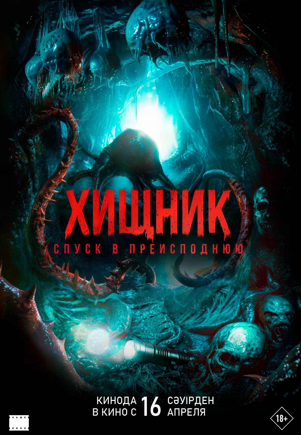 Хищник. Спуск в преисподнюю