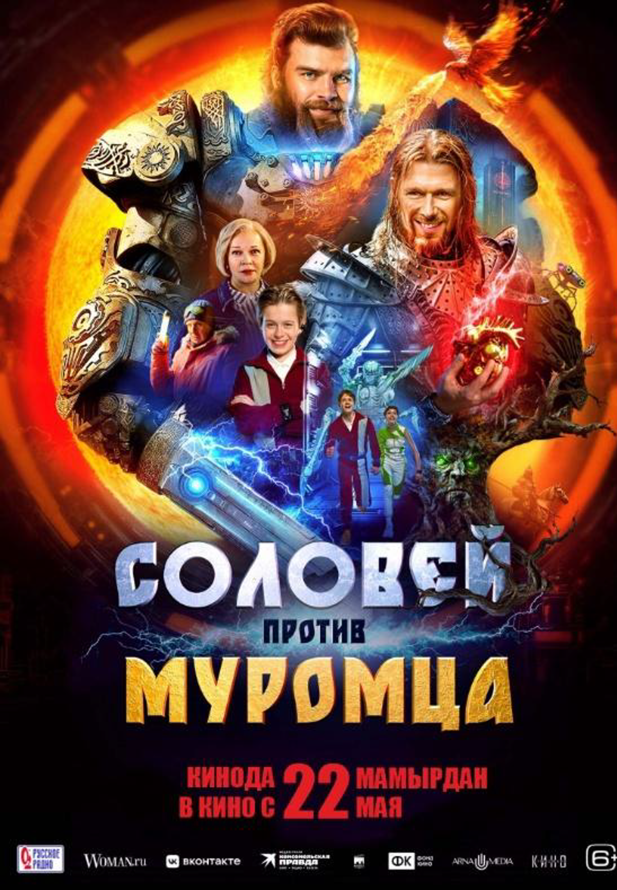 Соловей против Муромца