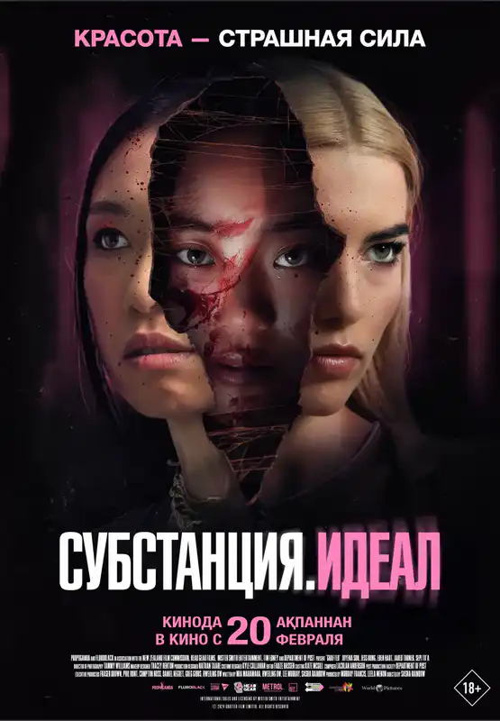 Субстанция: Идеал