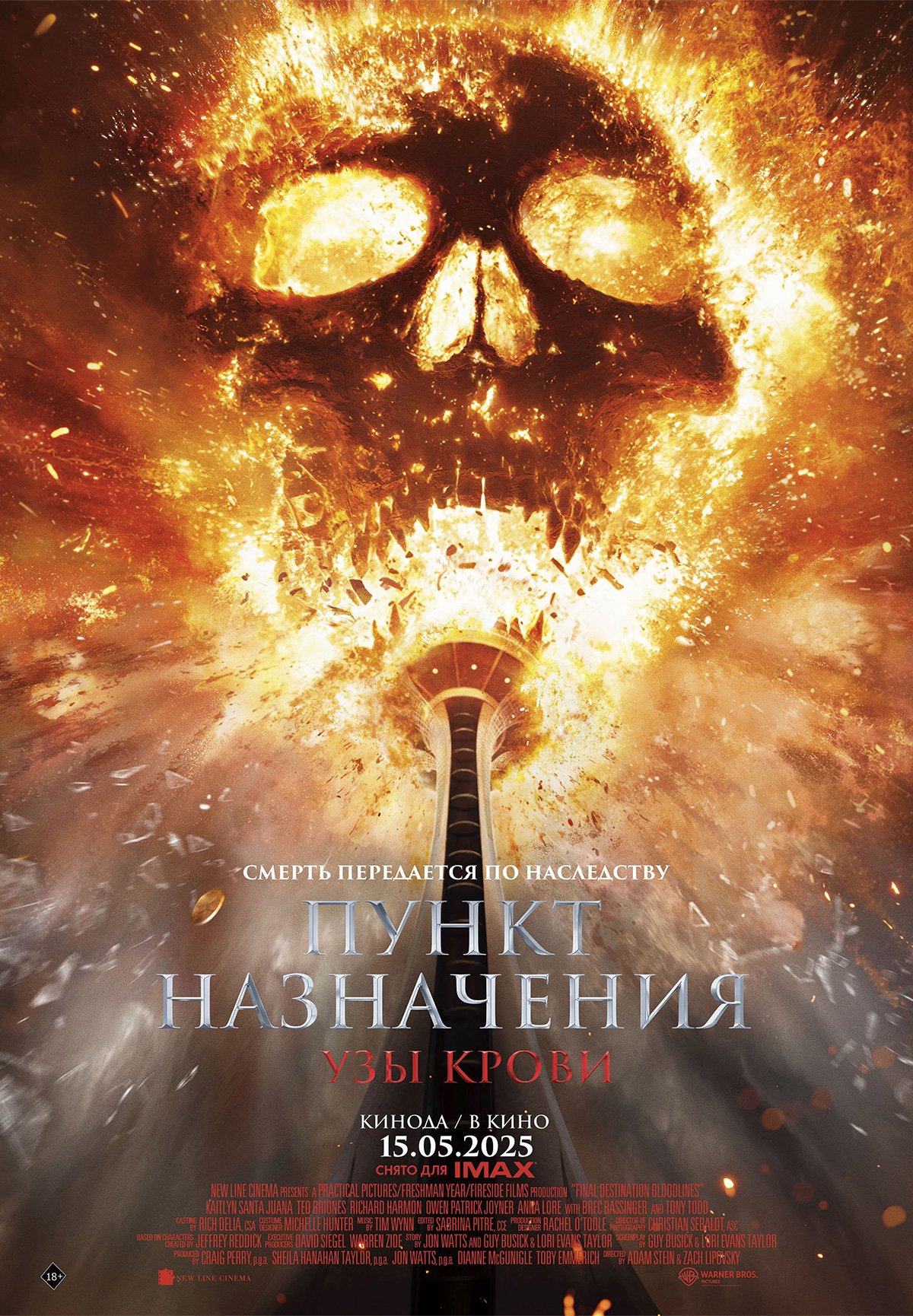 Пункт назначения: Узы крови