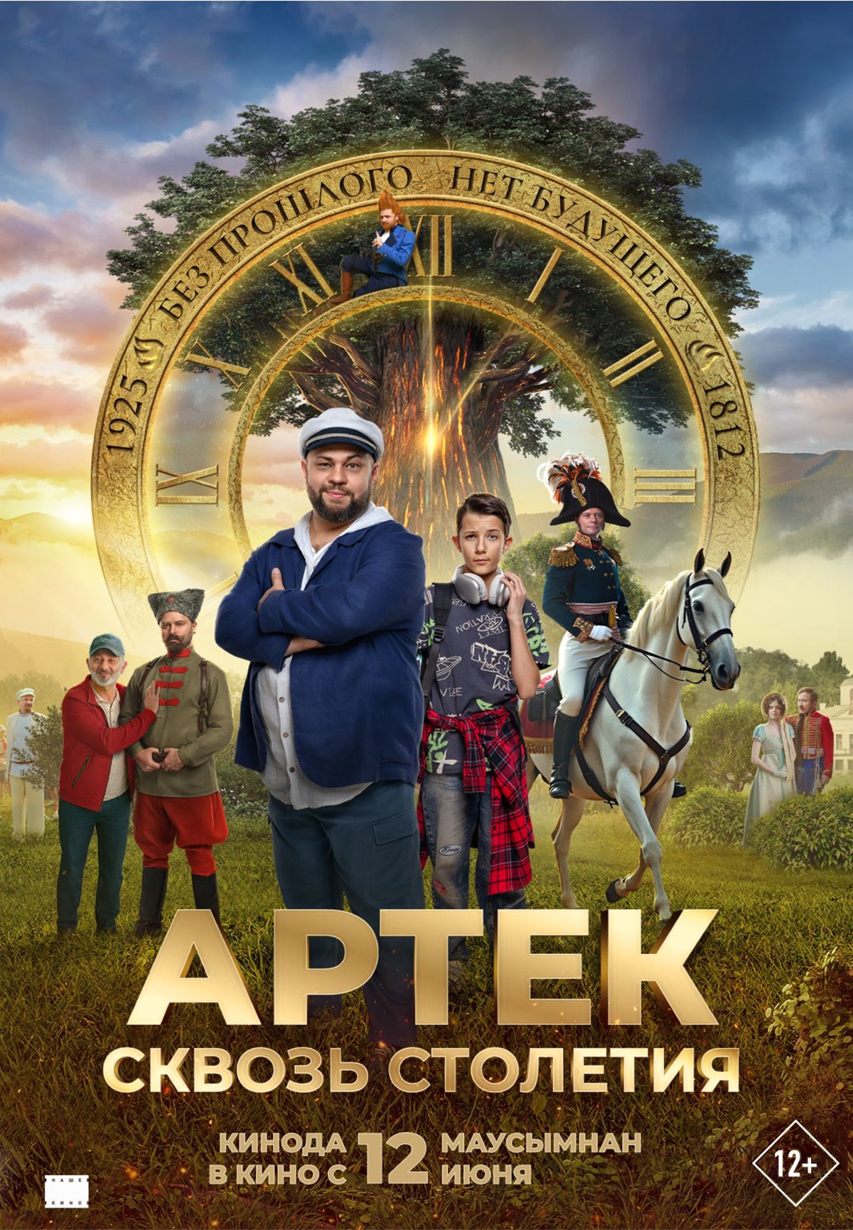 Артек. Сквозь столетия