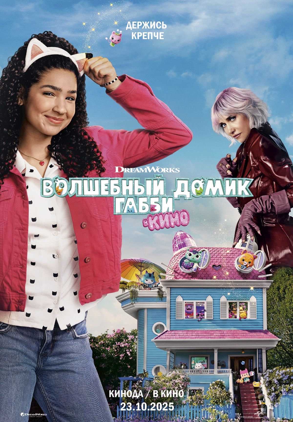 Волшебный домик Габби в кино