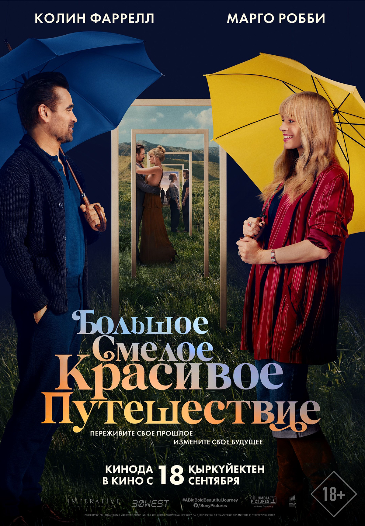 Большое смелое красивое путешествие