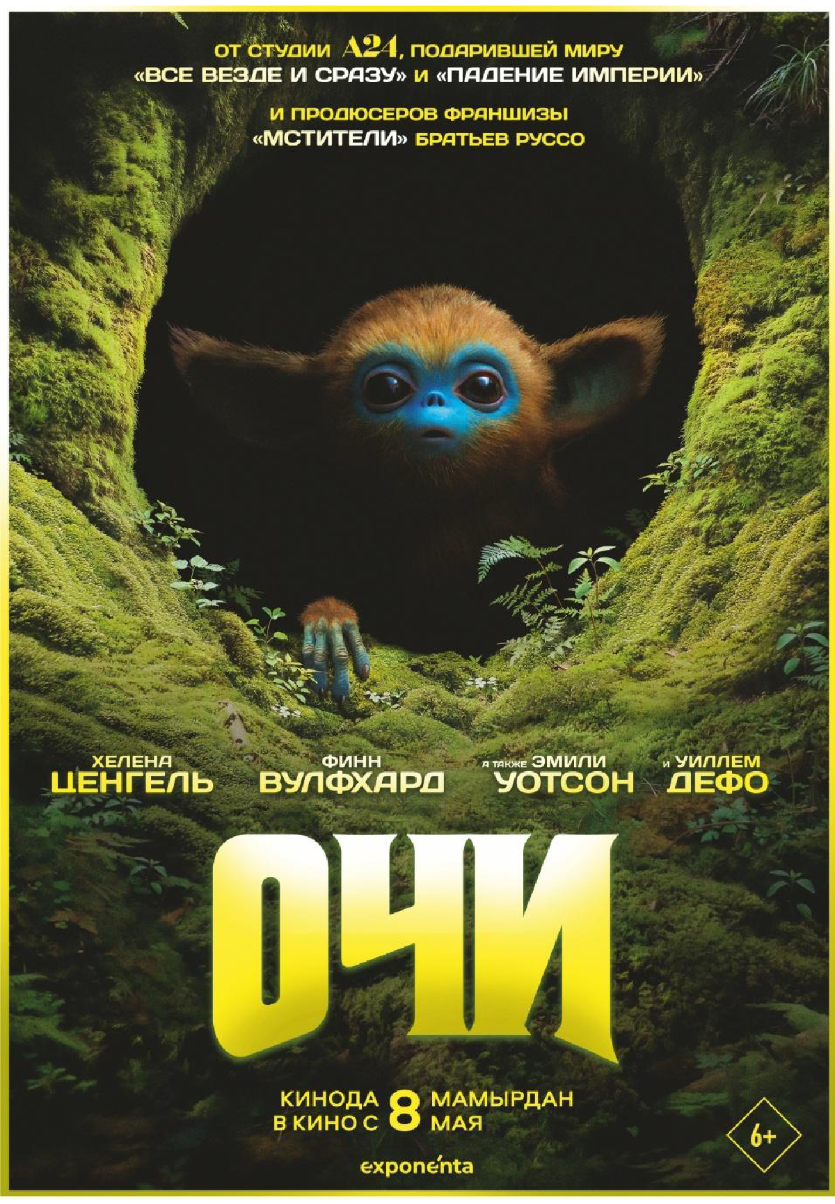 Очи