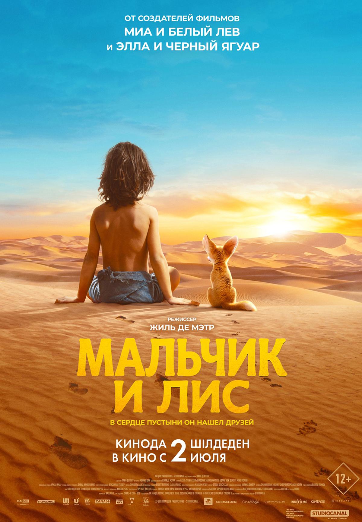 Мальчик и лис