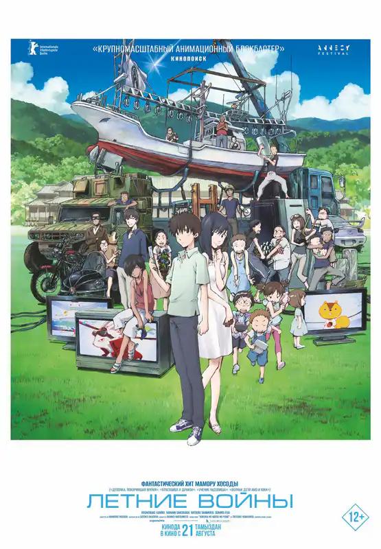 Летние войны