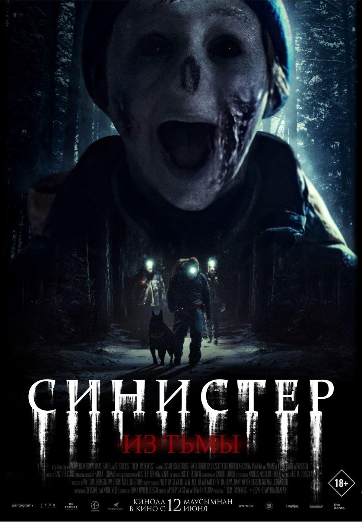 Синистер. Из тьмы