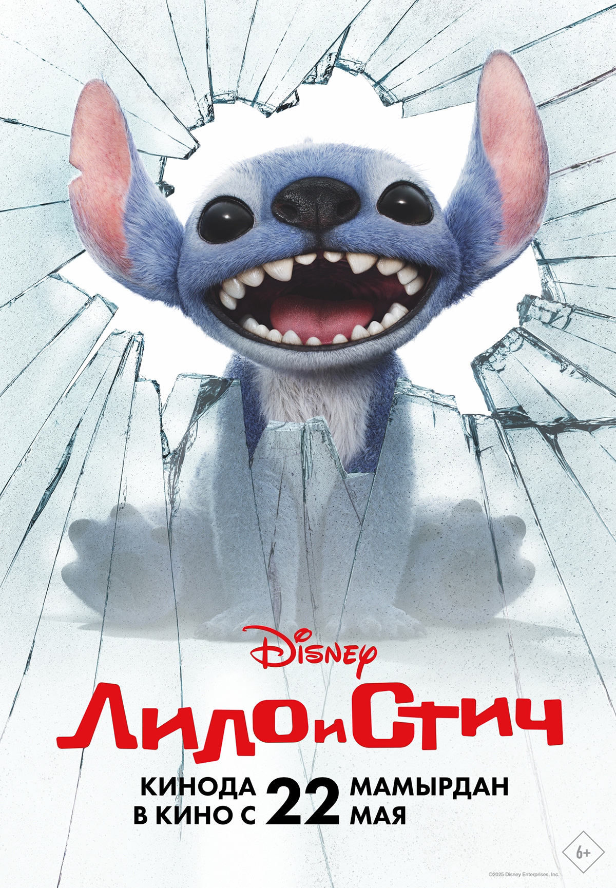 Лило и Стич