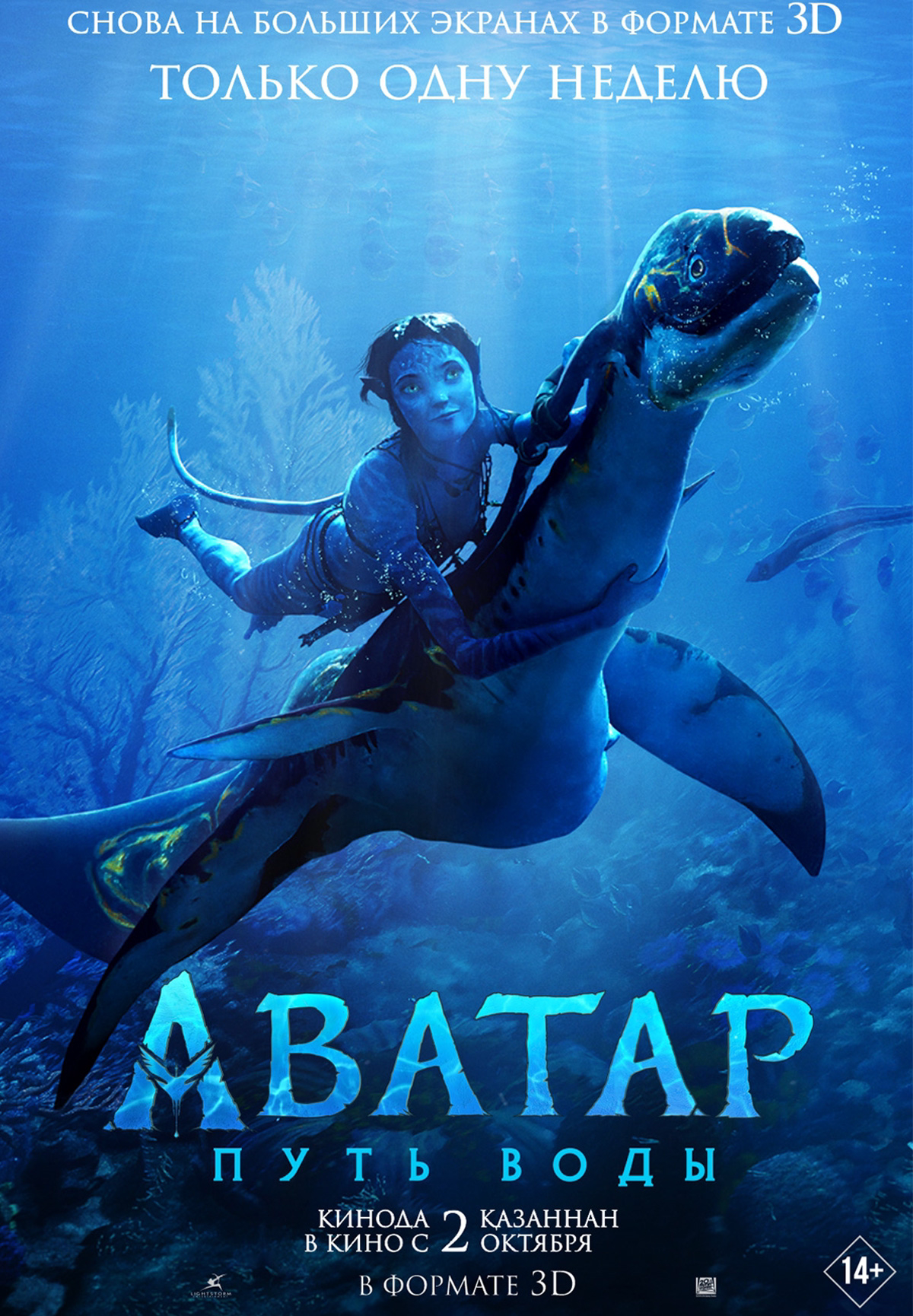 Аватар: Путь воды