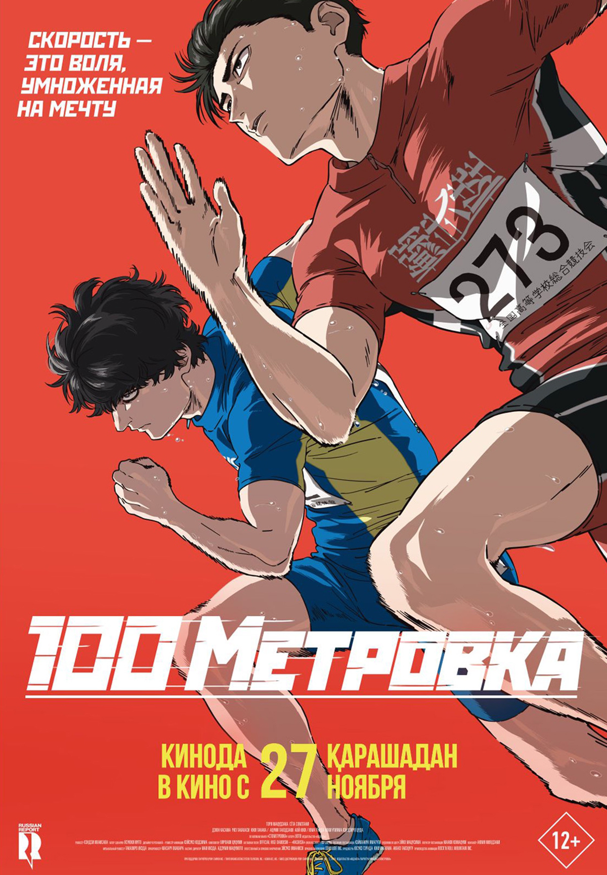 Стометровка