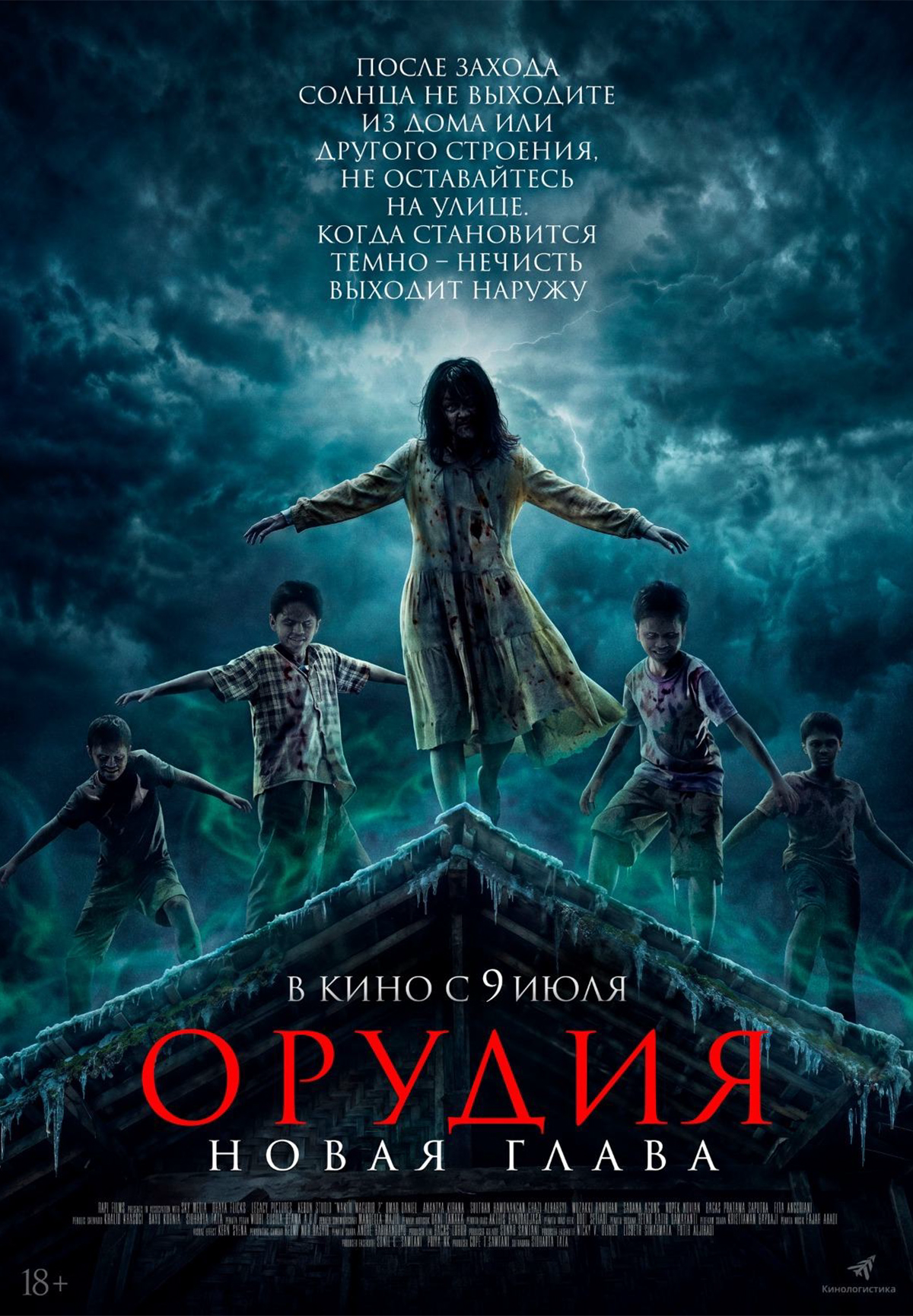 Орудия. Новая глава