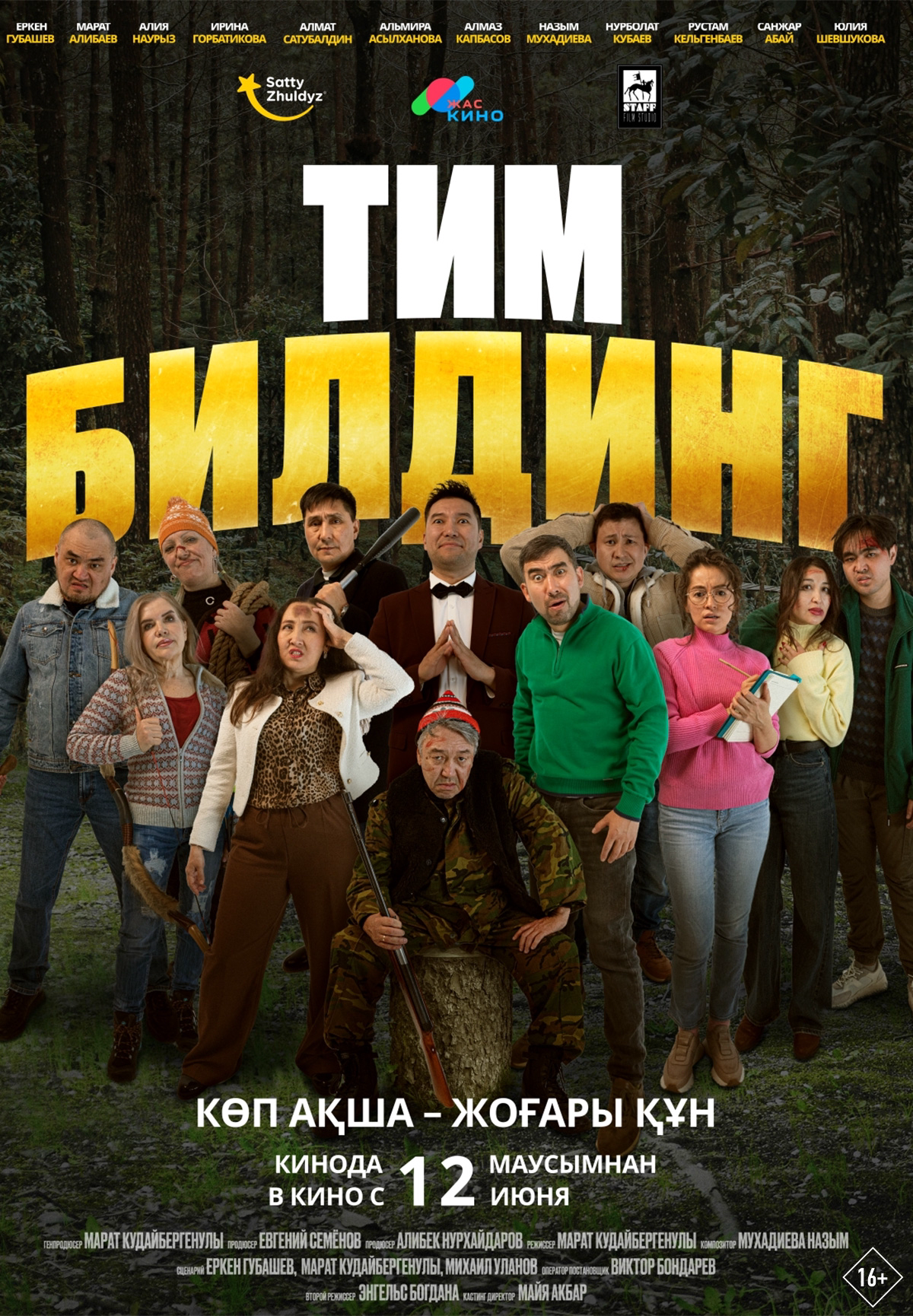 Тимбилдинг