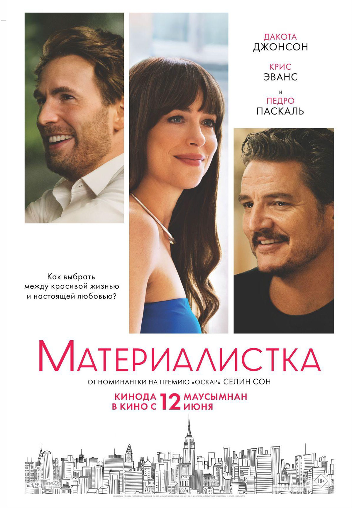 Материалистка