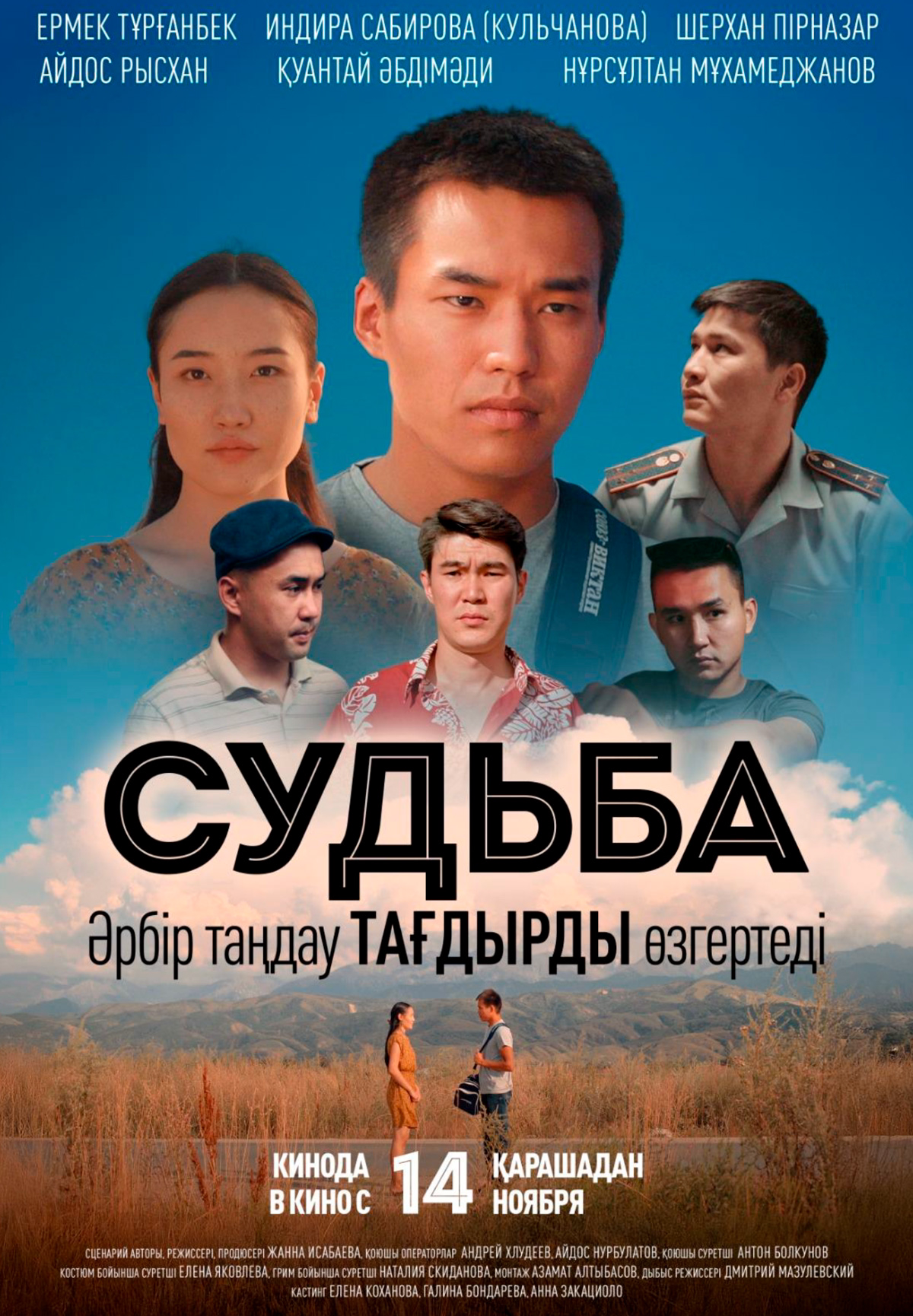 Фильм Судьба в Павлодаре