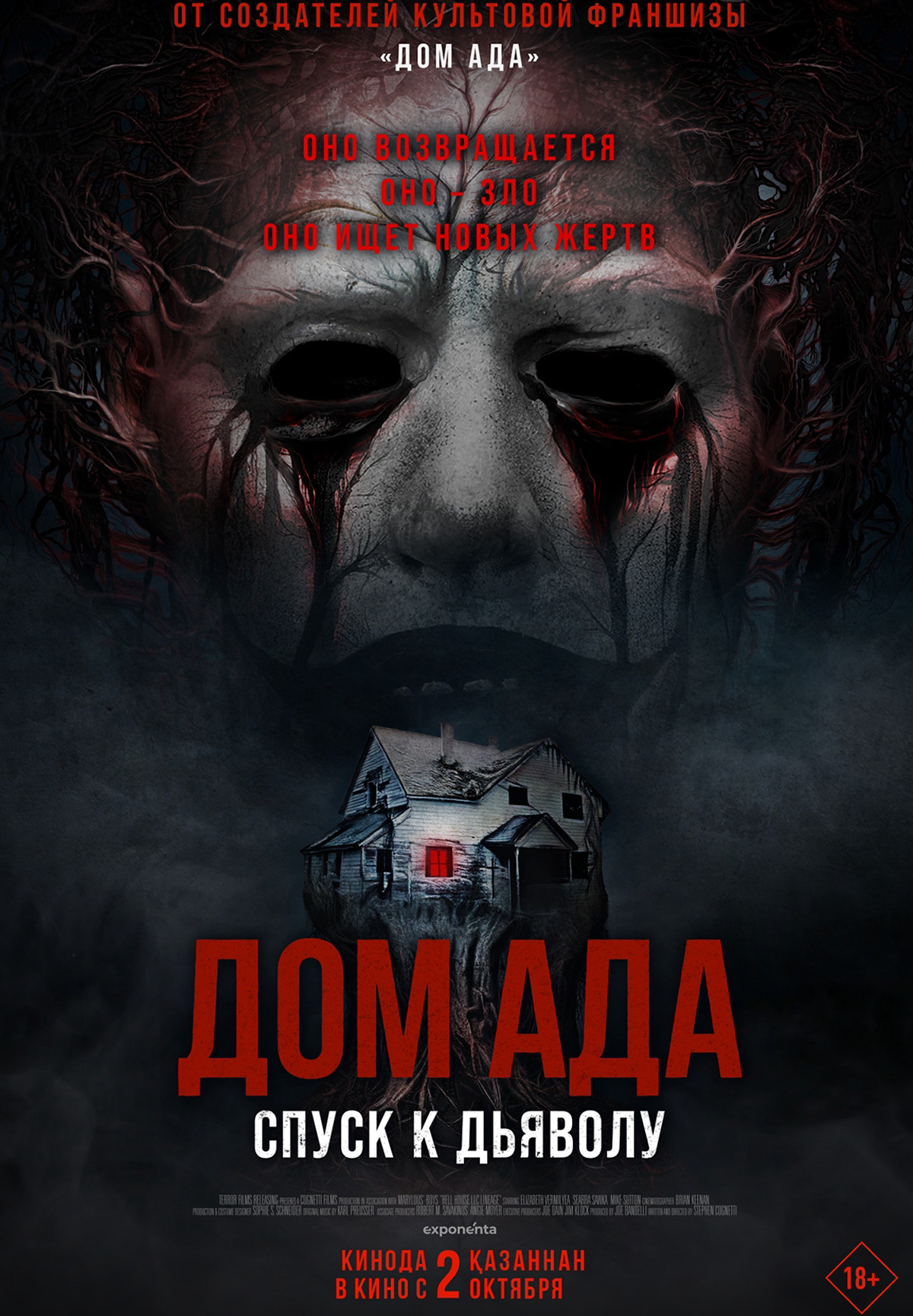 Дом ада. Спуск к дьяволу