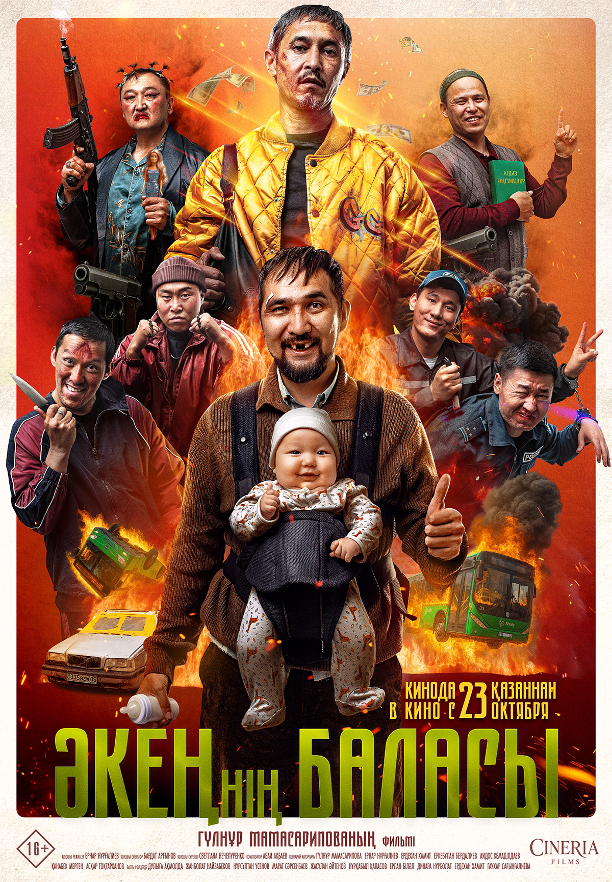 Әкеңнің баласы