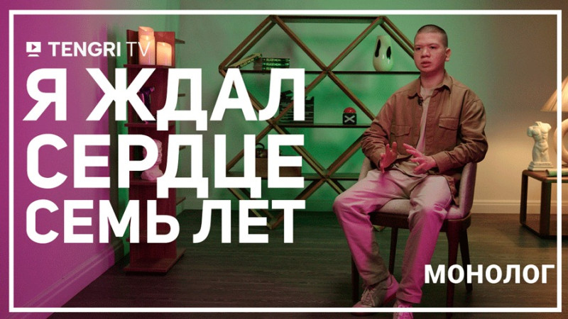 "Семь лет ожидания: история алматинца после трансплантации сердца"
